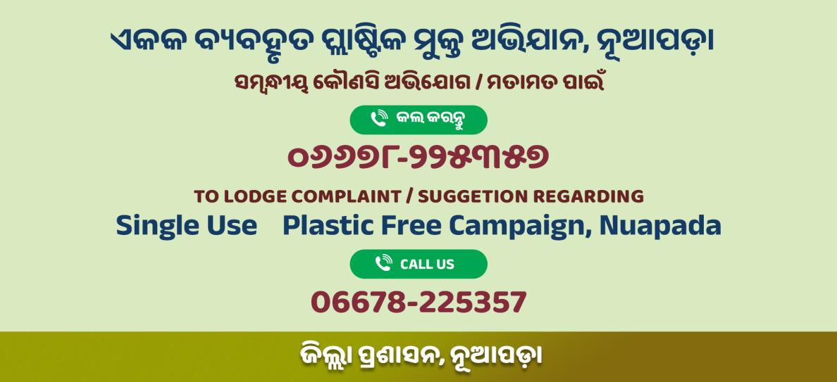 ଏକକ ବ୍ୟବହୃତ ପ୍ଲାଷ୍ଟିକ ମୁକ୍ତ ଅଭିଯାନ, ନୂଆପଡା