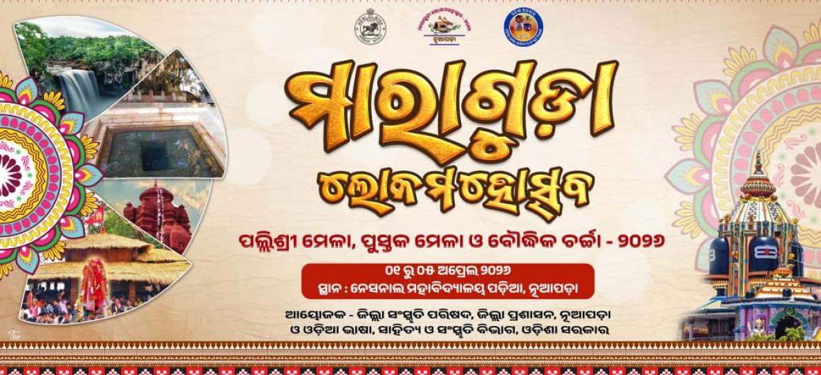 ମାରାଗୁଡା ଲୋକମହୋତ୍ସବ - ୨୦୨୬ 